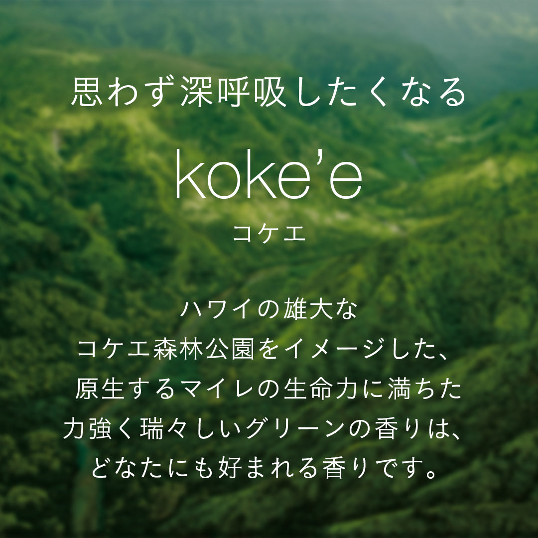 ラックススパボックス Koke'e – Malie Organics