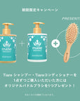 【数量限定】シャンプー&コンディショナー セット Tiare