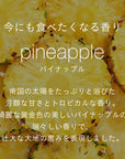 リードディフューザー Pineapple