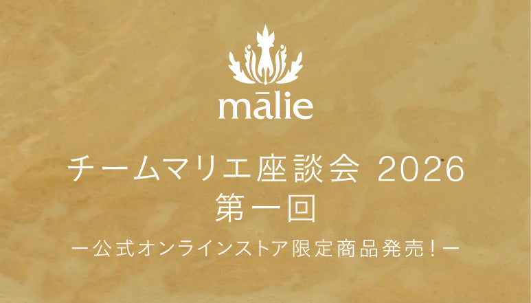 チームマリエ座談会 2026｜第一回