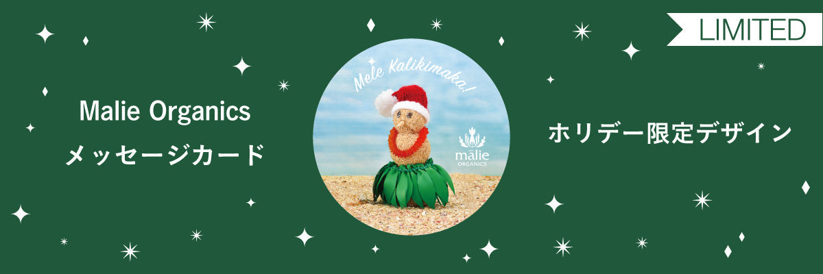 ホリデー限定オリジナルメッセージカード