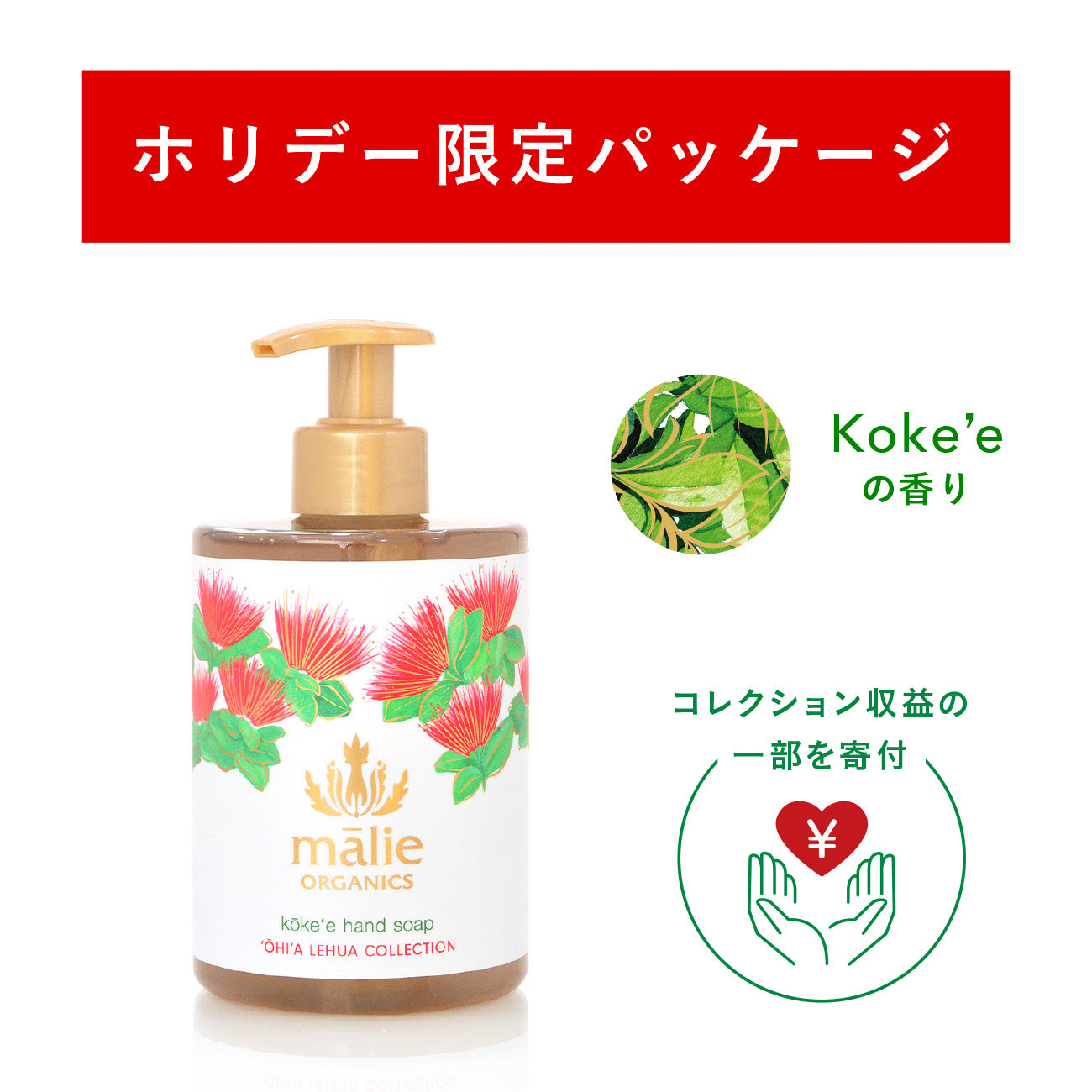 マリエオーガニクス日本公式サイト - Malie Organics 公式オンラインストア