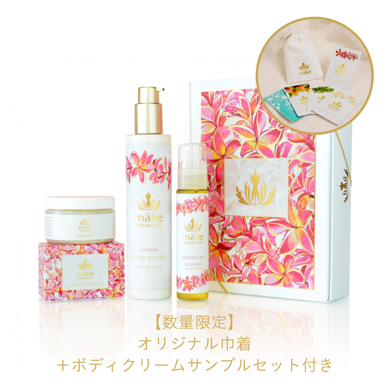 GIFT – Malie Organics