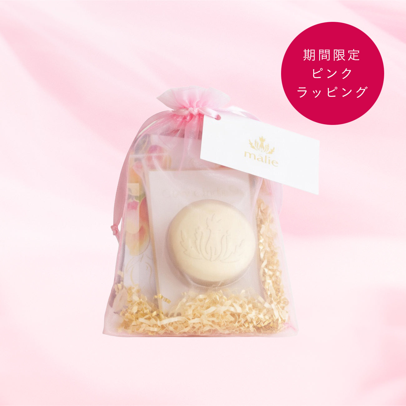 プチギフトセット （ピンク）